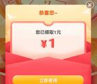 京东粉丝福利活动直接领1元无门槛红包秒到 限量10万份