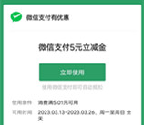 微信支付有优惠部分用户兑换1-5元微信立减金 亲测5元秒到