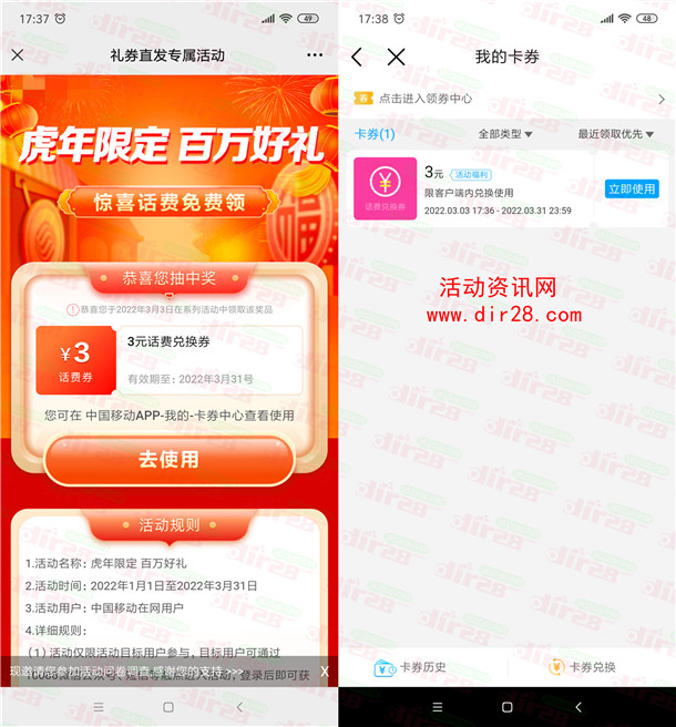 中国移动虎年限定百万好礼免费领3元手机话费 亲测秒到账