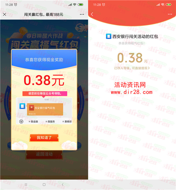 西安银行春日唤醒大作战抽0.38-188元微信红包 亲测中0.38元