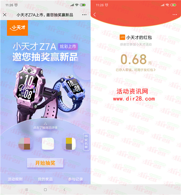 小天才抽奖赢新品3人组队抽随机微信红包 亲测中0.68元