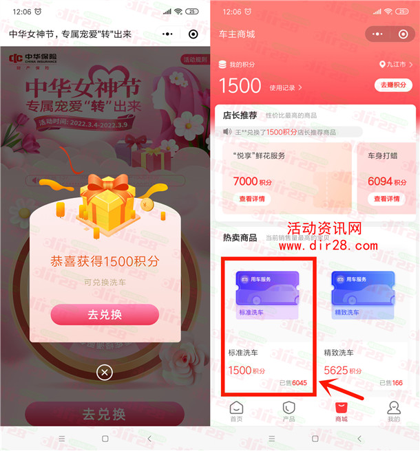 中华财险女神节活动抽1500-6000个积分 可兑换1次免费洗车