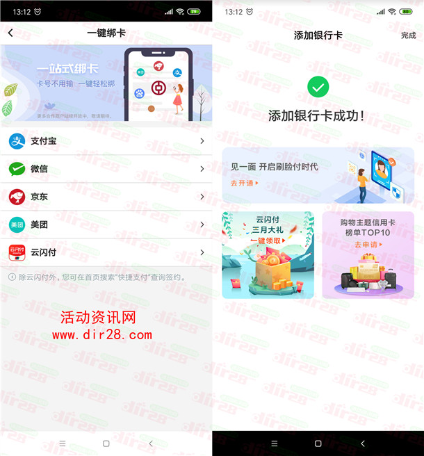 中国银行首次一键绑定云闪付送20元红包 次日到账