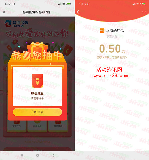 i华海女神节特别的爱抽随机微信红包 亲测中0.5元秒推送