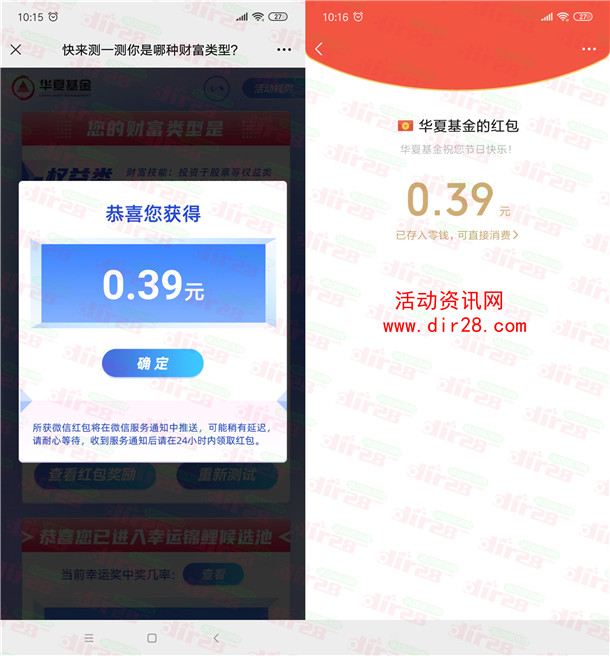 华夏基金财富类型测试抽随机微信红包、实物 亲测中0.39元