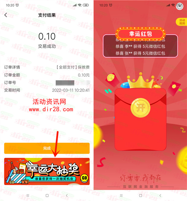 中国农业银行APP缴费0.01元抽5元微信红包 亲测中5元秒推