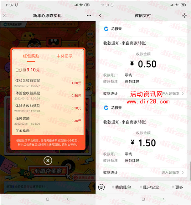 建行心愿夺金赛活动领多个微信红包 亲测中2.5元秒推零钱