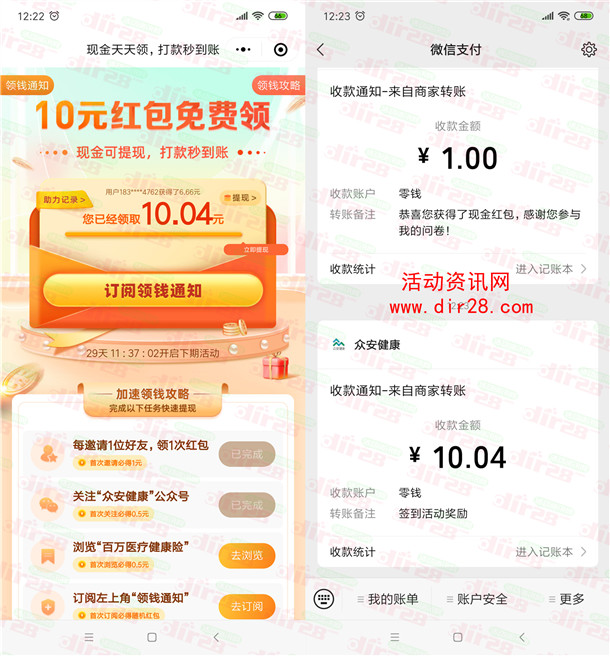 众安健康小程序送随机微信红包 满10元提现 亲测秒推送