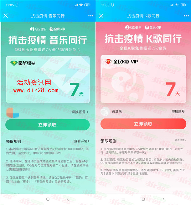 QQ音乐抗击疫情免费领7天豪华绿钻+7天全民k歌会员秒到账