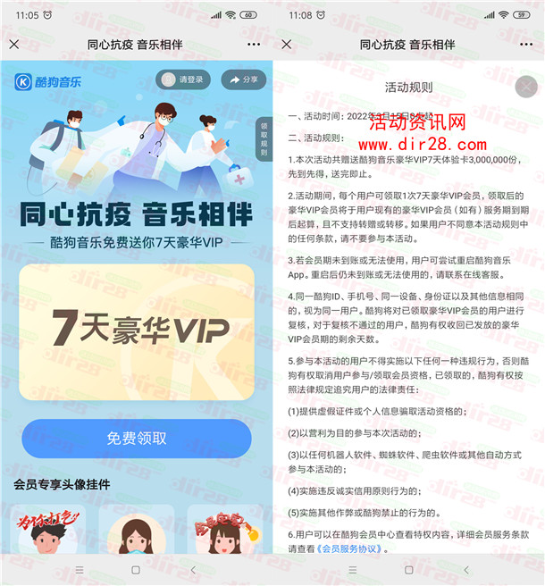 酷狗音乐同心抗疫 免费领7天酷狗音乐豪华VIP会员 亲测秒到账