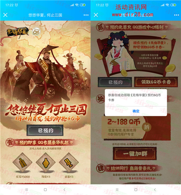 无悔华夏预约加群领8-188个Q币卡券 3月24日手游上线可兑换