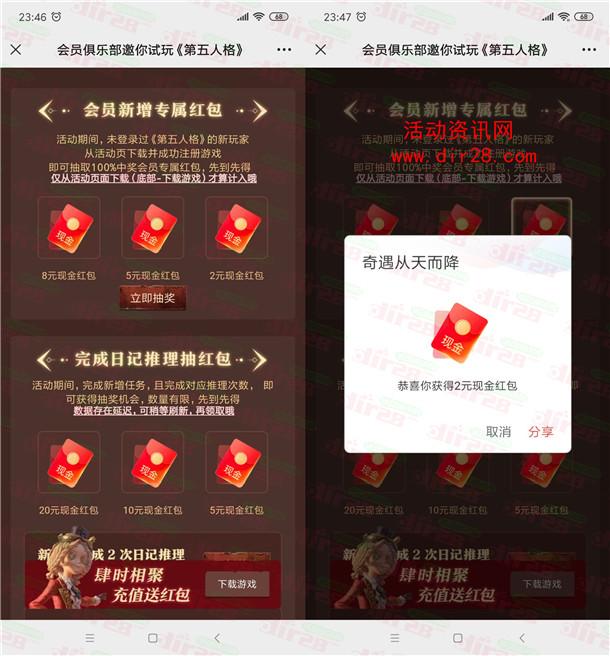 第五人格手游注册领2-8元现金红包 亲测中2元 提现支付宝秒到