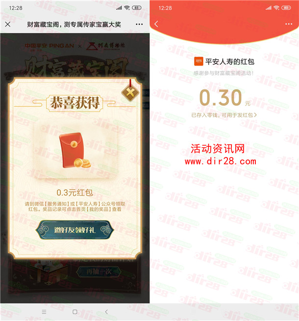 平安人寿财富藏宝阁测传家宝抽30万个微信红包 亲测中0.3元