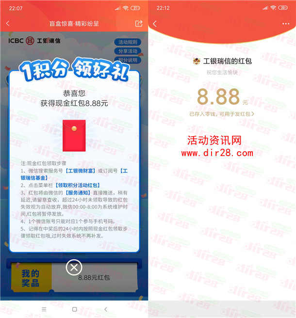 工银瑞信基金老用户1积分开盲盒抽微信红包、实物 亲测中8.8元