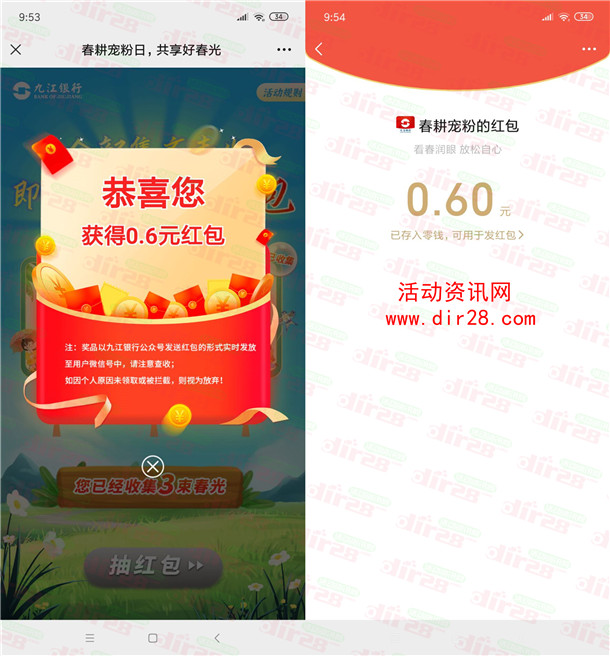 九江银行春日双重礼遇抽最高188元微信红包 亲测中0.6元