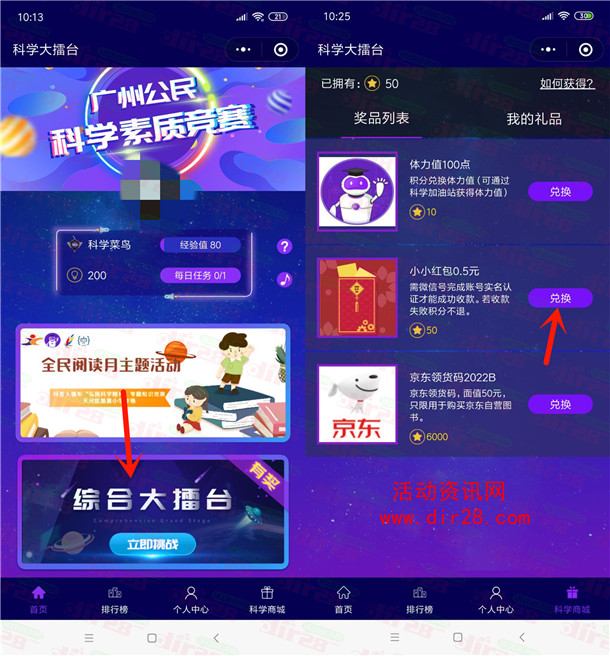 科学大擂台小程序简单挑战领取0.5元微信红包 亲测秒推零钱