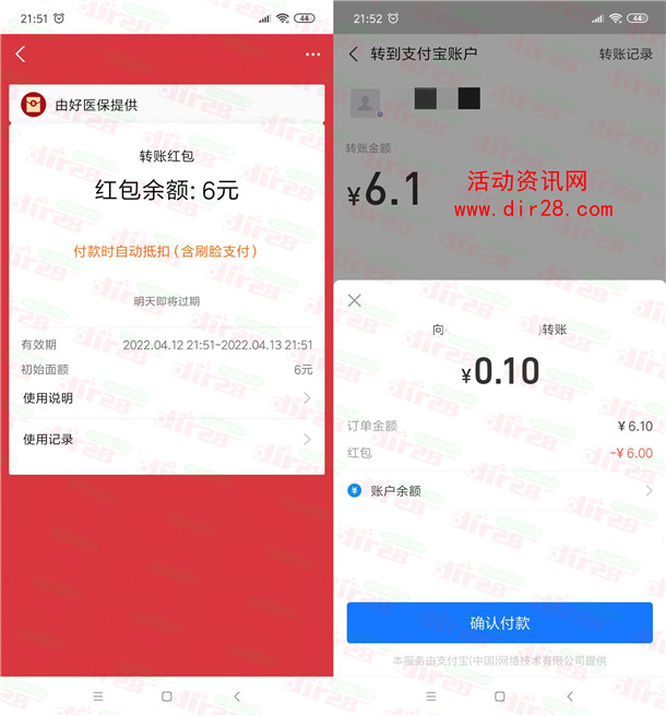 支付宝月月赚活动简单领取6元转账红包秒到 可转账给小号套X