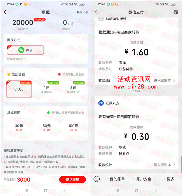 好看点APP下载领2元红包 每天可直接提现0.3元到微信推零钱