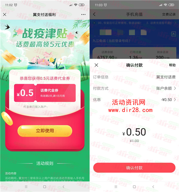 翼支付领取最高5元话费券 亲测0.5充1元电信话费秒到账