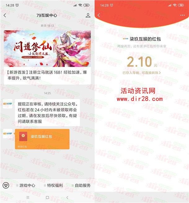 仗剑问道手游简单玩16分钟领取2-50元微信红包 亲测2.1元