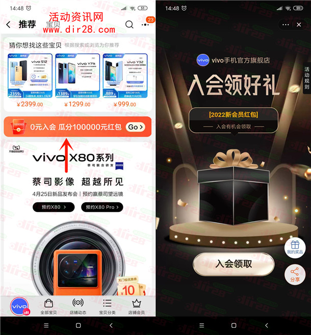 淘宝vivo旗舰店入会瓜分10万元淘宝无门槛红包 亲测0.5元秒到