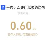 捷达欢乐摇奖机必中0.3-0.8元微信红包、积分 亲测中0.6元