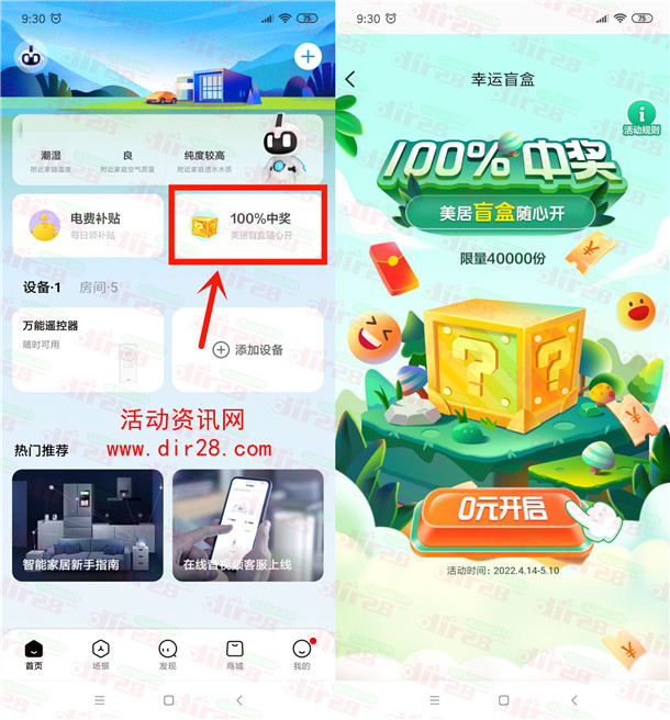 美的美居幸运开盲盒抽2-8元京东卡 需绑定美的智能设备