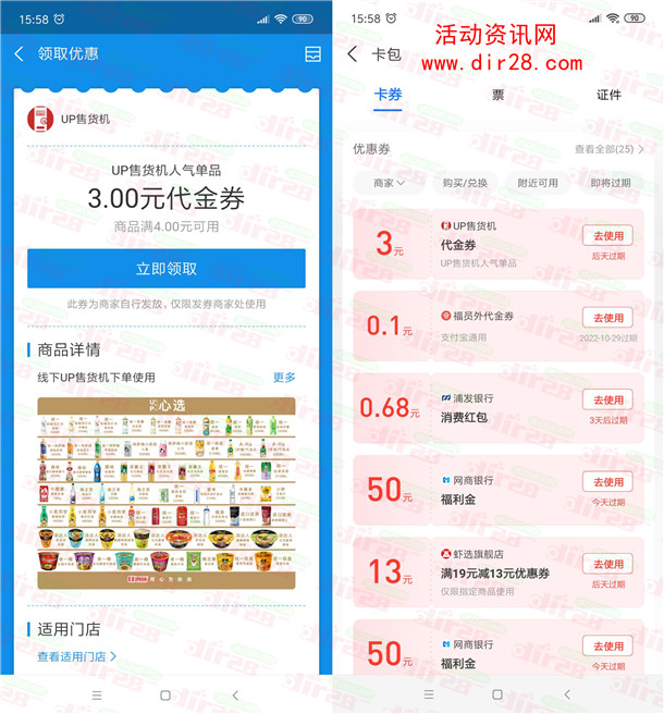 支付宝免费领取UP售货机3元代金券 满4元可用 最低1元喝饮料