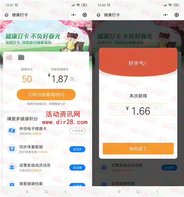 微信2个健康打卡活动必中最高88元微信红包 满2元提现秒推