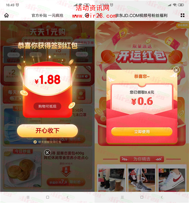 京东签到开运红包2个活动抽48万个无门槛红包 亲测中2.48元