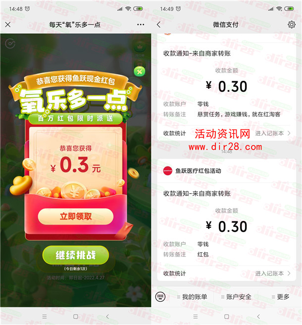 鱼跃医疗氧乐多一点小游戏瓜分百万微信红包 亲测中0.3元