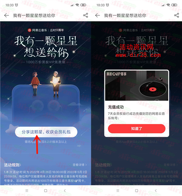 免费领7-21天网易云黑胶音乐会员 亲测秒到账 共1000万份