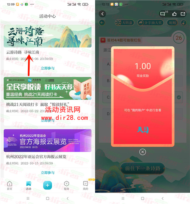 天目新闻云游诗路答题活动抽1-5元支付宝现金 亲测中1元