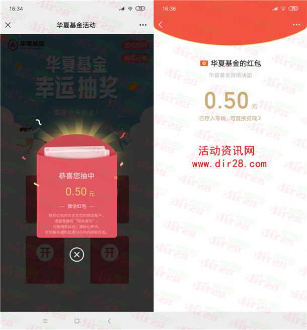 华夏基金新一期2个活动抽最高188元微信红包 亲测中0.5元