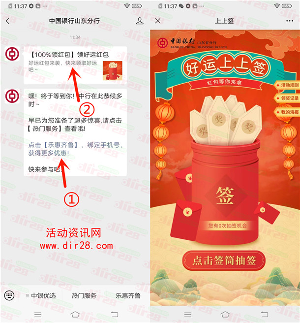 中国银行好运上上签活动必中微信红包 亲测中0.88元秒推