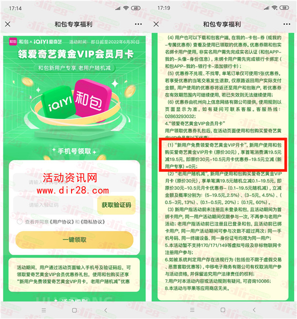 和包新用户0元开通1个月爱奇艺会员 三网号码都可以参加