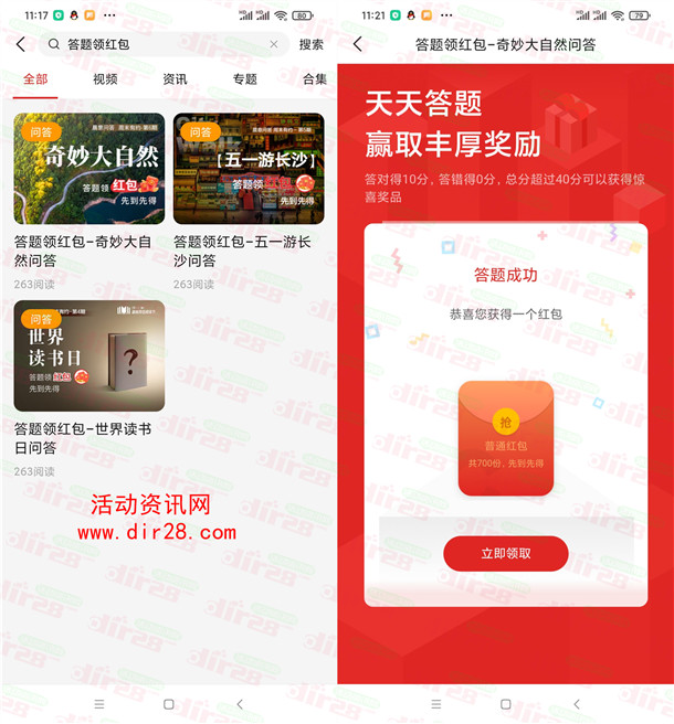 晨视频APP答题领红包活动抽随机微信红包 亲测中0.69元