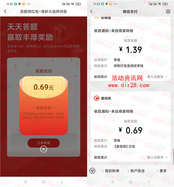 晨视频APP答题领红包活动抽随机微信红包 亲测中0.69元