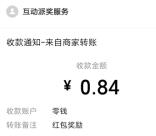 横琴人寿在线母亲节破译暗语抽随机微信红包 亲测中0.84元