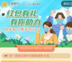 宁波银行宁来花组团瓜分500元红包 每人可瓜分10元现金