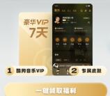 酷狗音乐谦友专属福利领取7天豪华VIP会员 亲测秒到账