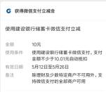 建行积分兑换微信立减金、京东卡 亲测10元微信立减金秒到