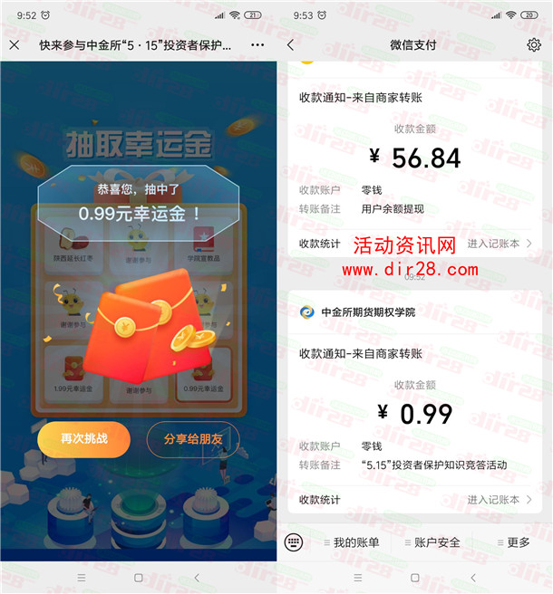 中金所投资者保护答题抽0.99-1.99元微信红包 亲测中0.99元