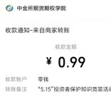 中金所投资者保护答题抽0.99-1.99元微信红包 亲测中0.99元