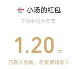 汤臣倍健营养联盟集食物抽微信红包、实物 亲测中1.2元