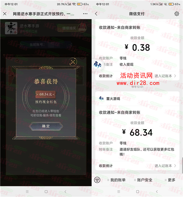 网易逆水寒手游预约领0.3-200元微信红包 亲测中68.34元推零钱