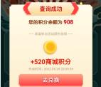 和包520宠爱礼领积分兑换视频会员、实物 有多个活动可领积分