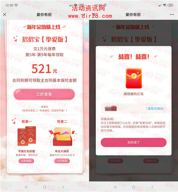 招商信诺宠粉节爱你有招抽2万个微信红包、京东卡 亲测中0.8元