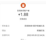 百观新闻APP下载领1.88元支付宝现金秒到账 限量2万个红包