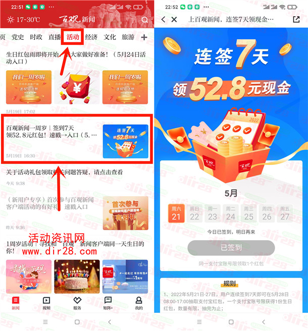百观新闻APP连续签到7天抽52.8元支付宝现金 数量限量